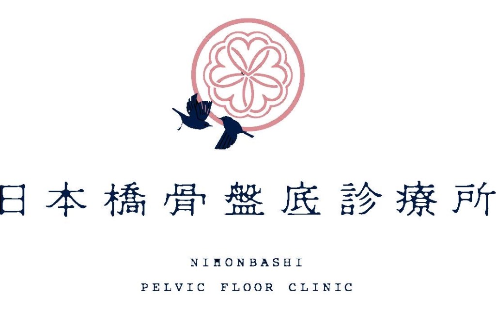 日本橋骨盤底診療所のロゴと名称がデザインされた画像。